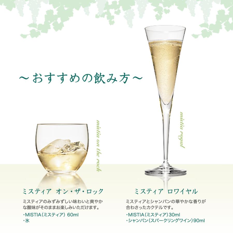 ミスティア マスカット リキュール 15度 700ml マスカットリキュール