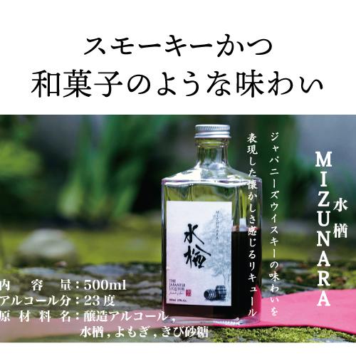 ジャパニーズリキュール 水楢 23度 500ml 国産 リキュール ハイボール