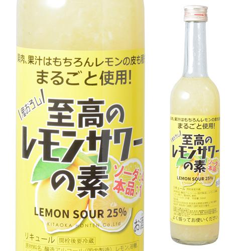 10/5 P+3％ 北岡本店 至高のレモンサワーの素 25度 500ml 奈良県 北岡