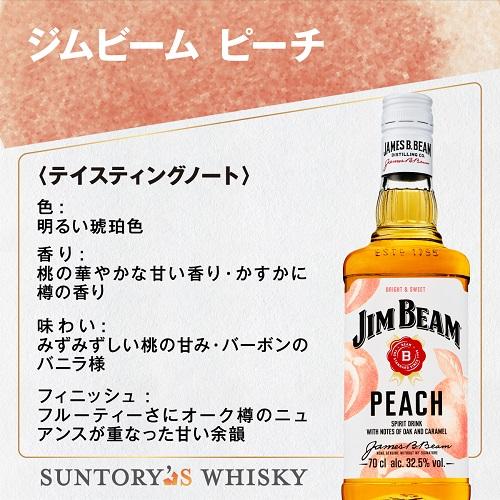 ジムビームピーチ 700ml 32.5度 サントリー バーボン リキュール JIM