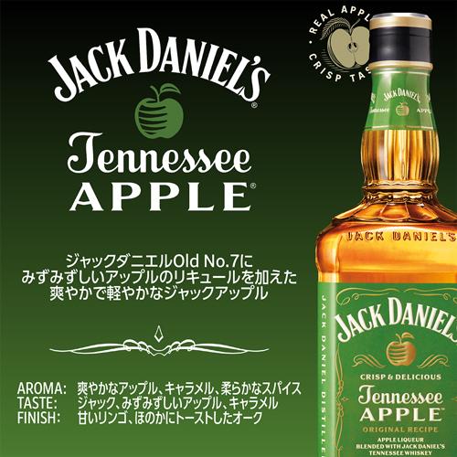 JACK DANIEL'S（ジャックダニエル） テネシー アップル 35度 700ml