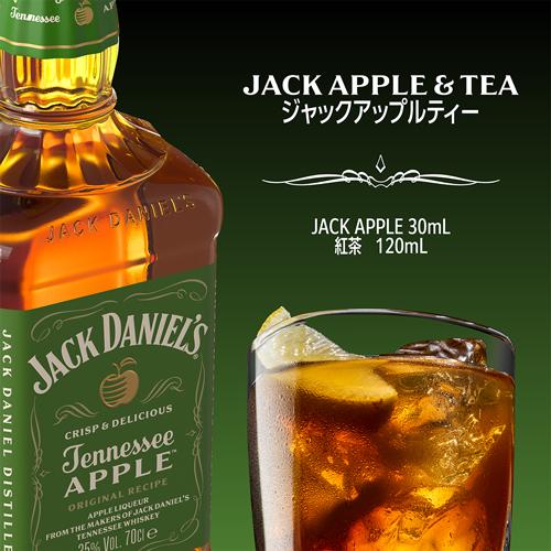 JACK DANIEL'S（ジャックダニエル） テネシー アップル 35度 700ml