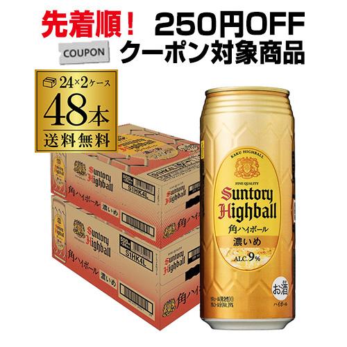250円クーポン対象商品 送料無料 角ハイボール サントリー 濃いめ