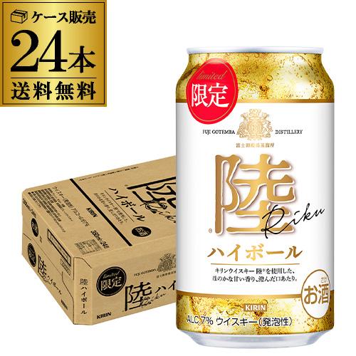 キリン（KIRIN） 送料無料 陸ハイボール 350ml缶×24本 1ケース ハイ