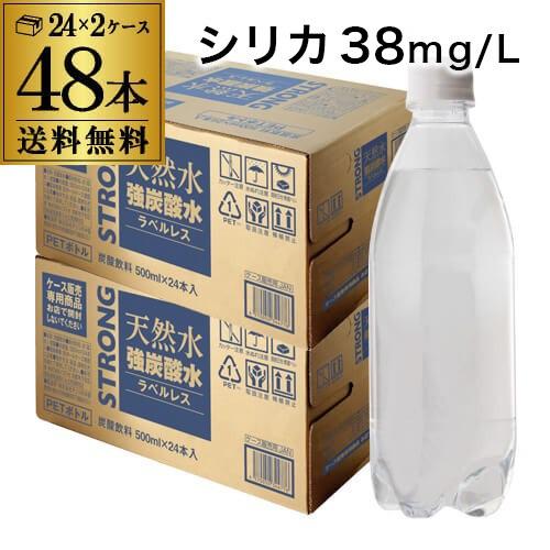 炭酸水 500ml 48本 シリカ38mg/L チェリオ 強炭酸水 送料無料 24本×2ケース ラベルレス GLY（Yahoo!・WHISKY LIFE Yahoo!店）