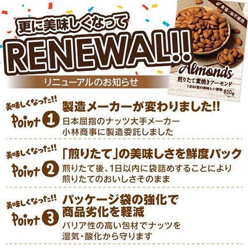 送料無料 小林商事 素焼きアーモンド 850g 食塩不使用 無塩 大容量 ナッツ ロースト ノンオイル 健康 美容 ポスト投函 賞味期限2026年11月 八幡 |  | 01