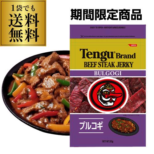P+3％ 4/30(木)〜5/1(金)23:59迄 (期間限定商品) テングビーフ