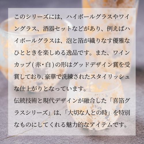 喜箔グラス ハイボール 石川県 山中漆器 伝統工芸品 金箔 銀箔 ウチキ KH-010 ギフト 熨斗 包装 送料無料の画像