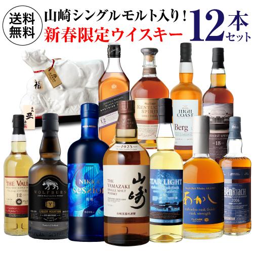 送料無料 福袋 21新春限定ウイスキー12本セット 単品合計価格106 960円税抜より1万円引き 詰め合わせ 飲み比べ プレゼント 贈答 贈り物 長s Whisky Life Paypayモール店 通販 Paypayモール
