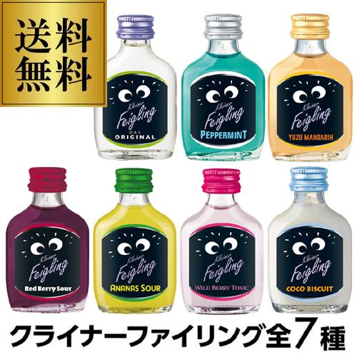 4/15 P+3％ 送料無料 クライナーファイグリング 7種類 お試し 飲み比べ 