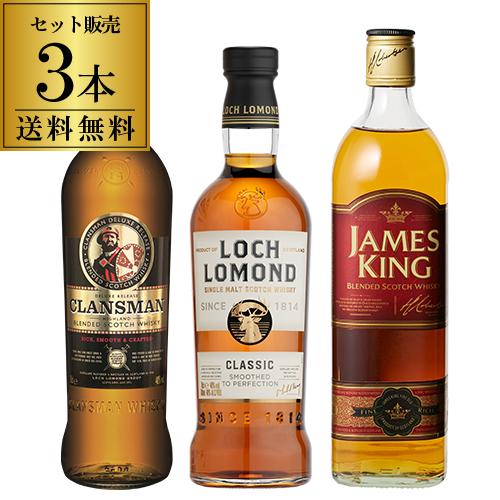 ロッホローモンド3本セット 送料無料 ロックで旨い飲み比べ 3本セット ロッホローモンド