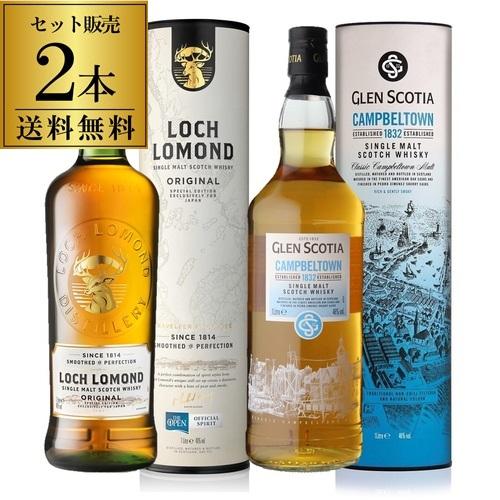 グレンスコシア　シングルモルト　２本セット ウイスキー 免税店限定ボトル 2本 飲み比べ セット ロッホローモンド