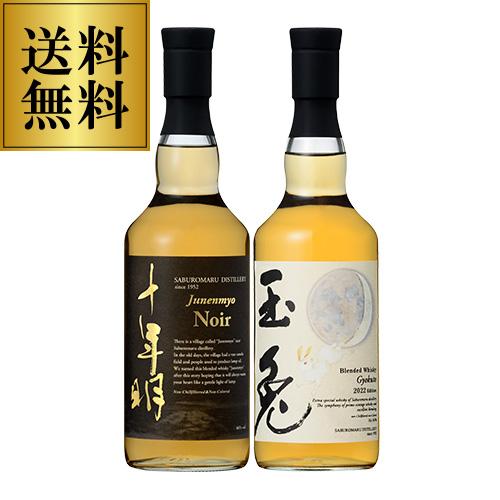 予約) ウイスキー 三郎丸蒸留所2本セット 各700ml 玉兎 2022 edition