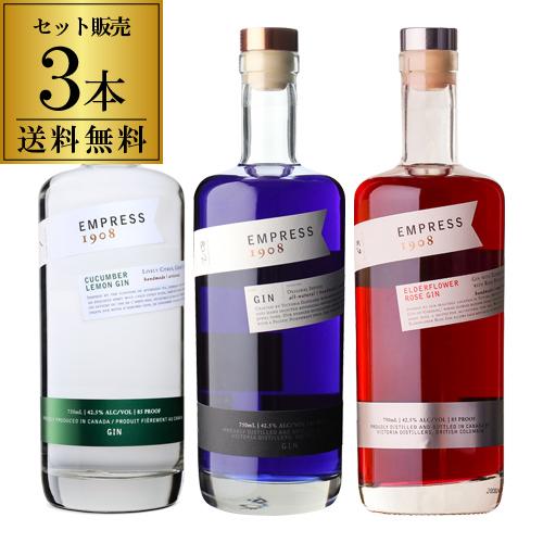 エンプレス1908 ジン3種セット 新品未開封 送料無料 エンプレス ジン 3本セット 1908 エルダーフラワーローズ