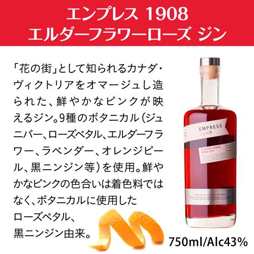 送料無料 エンプレス ジン 3本セット 1908 エルダーフラワーローズ