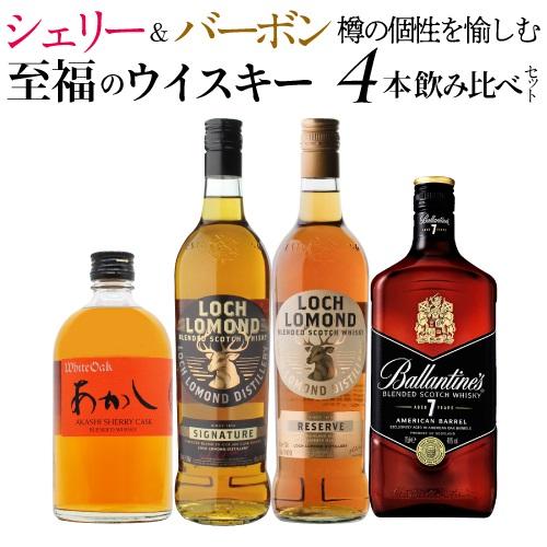 【★レア品★】シェリー系ウイスキー3本セット 送料無料 シェリー ＆ バーボン 樽の個性を愉しむ 至福のブレンデッド