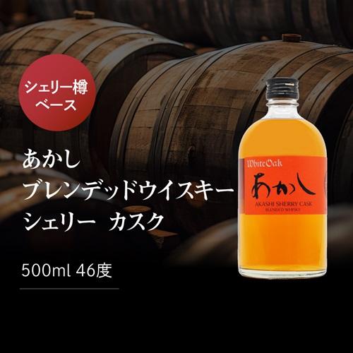 送料無料 シェリー ＆ バーボン 樽の個性を愉しむ 至福のブレンデッド