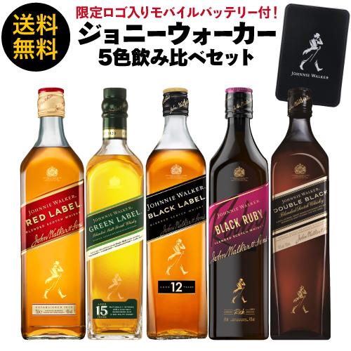 送料無料 ロゴ入り モバイルバッテリー 付き ジョニーウォーカー 5色 