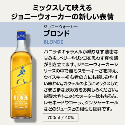 送料無料 ブロンド入り ジョニーウォーカー 4本セット 正規品 早期購入