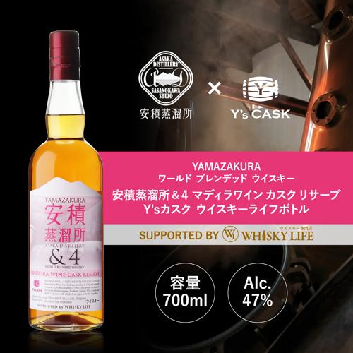 YAMAZAKURA ワールド ブレンデッド ウイスキー 安積蒸溜所&4 マディラ