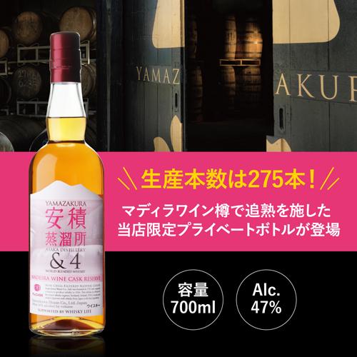 YAMAZAKURA ワールド ブレンデッド ウイスキー 安積蒸溜所&4 マディラ