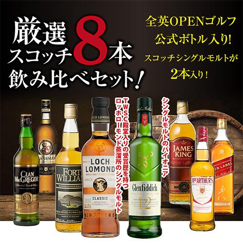 2/22 P+3％ 送料無料 スコッチシングルモルトウイスキー 2本入り