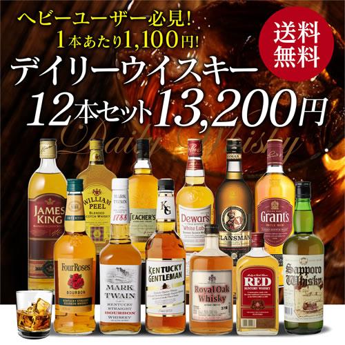 ウイスキー デイリー 12本セット 第4弾 スコッチ ジャパニーズ
