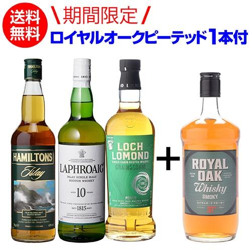 送料無料 スモーキー ウイスキー 3本 + 1本 第27弾 シングル 送料無料 スモーキー ウイスキー 3本 + 1本 第27弾 シングル