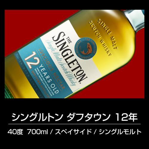 ウイスキー5種　各1本　合計5本 送料無料 すべて12年熟成 スコッチシングルモルト 5本セット
