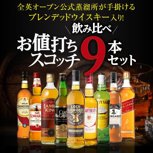 大特価　スコッチウイスキー各種3本セット スコッチウイスキー お手頃 コスパ 3種 飲み比べ セット ベル ブラック