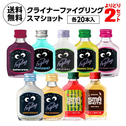送料無料 好みで選べる よりどり クライナー ファイグリング 20ml×20本