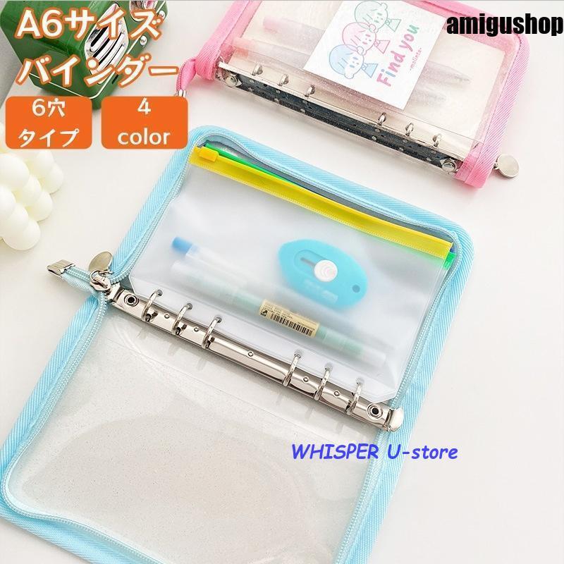 バインダー ファイル A6 6穴 文房具 ファスナー付き クリアラメ 収納
