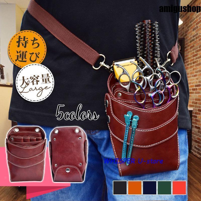 プロ仕様 シザーケース 美容師 花屋 理容師 6丁入 ベルト付 ウエスト
