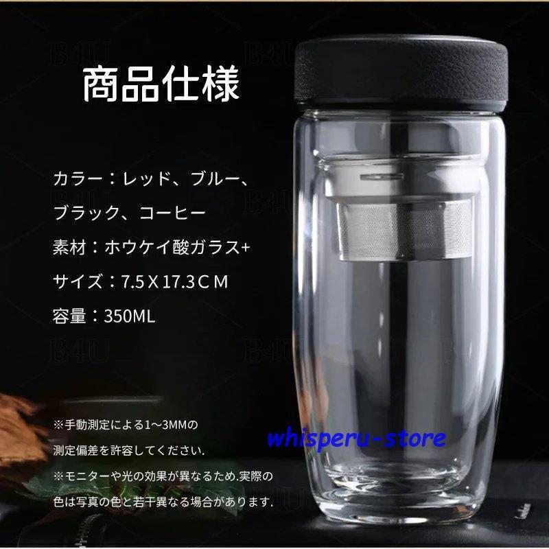 ティーボトル 350ml ボトル 茶こし付き ガラス 水筒 耐熱ボトル ティーカップ ティーポットマイボトル マグボトル 透明 耐熱 二重ガラ｜whisperu｜07