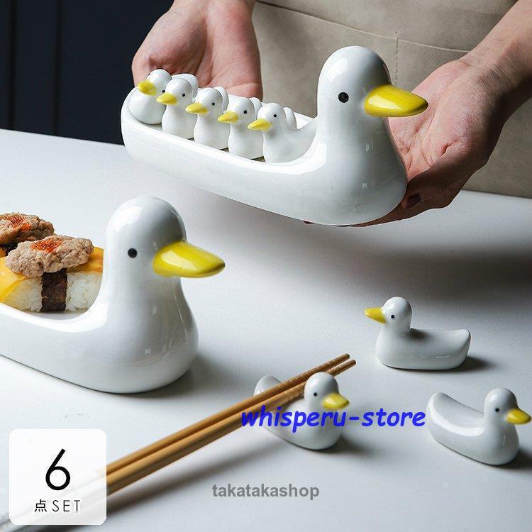 日用雑貨 キッチン雑貨 キッチン用品 カトラリー 小皿 箸置き アヒル