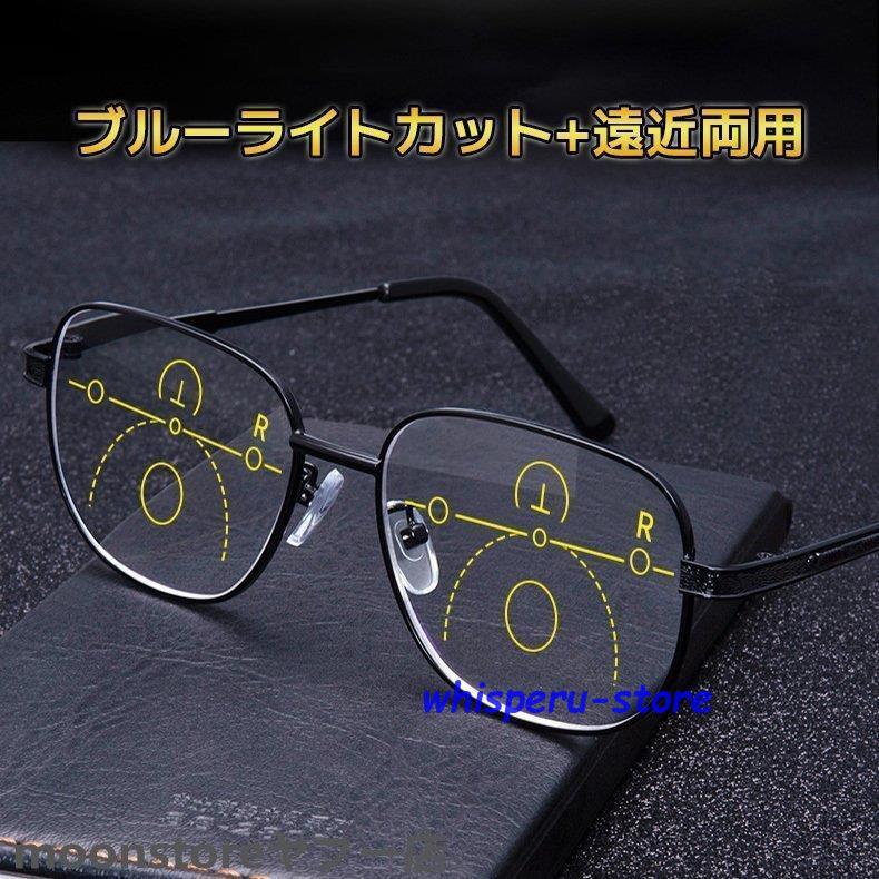 老眼鏡 遠近両用 軽量 男性用老眼鏡 ブルーライトカット 使いやすい 多