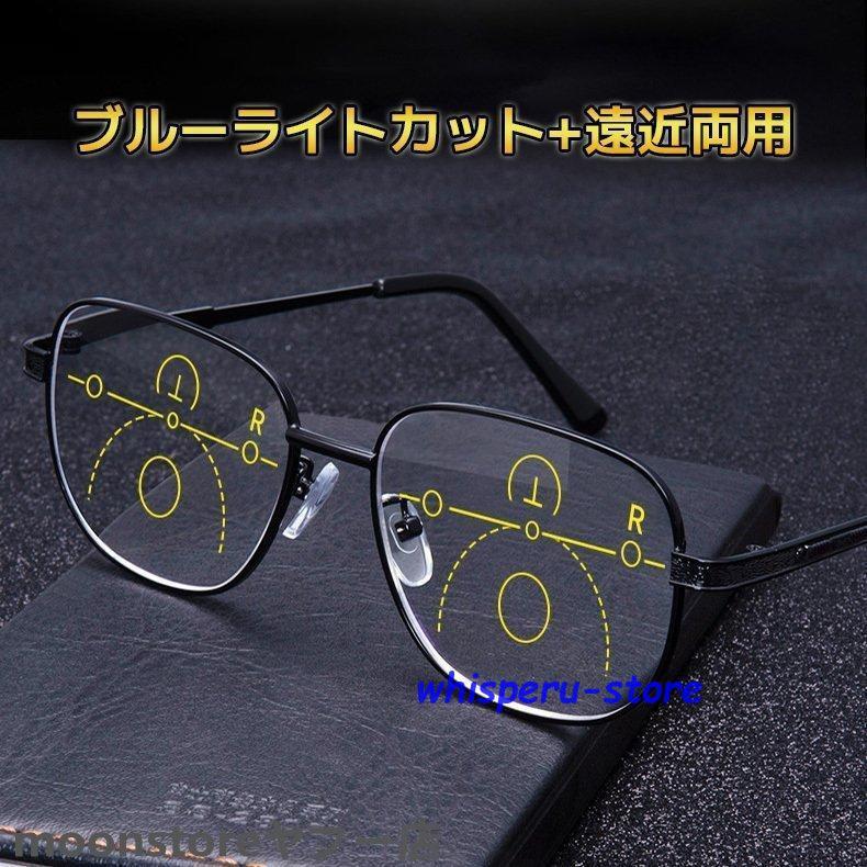 老眼鏡 遠近両用 軽量 男性用老眼鏡 ブルーライトカット 使いやすい 多