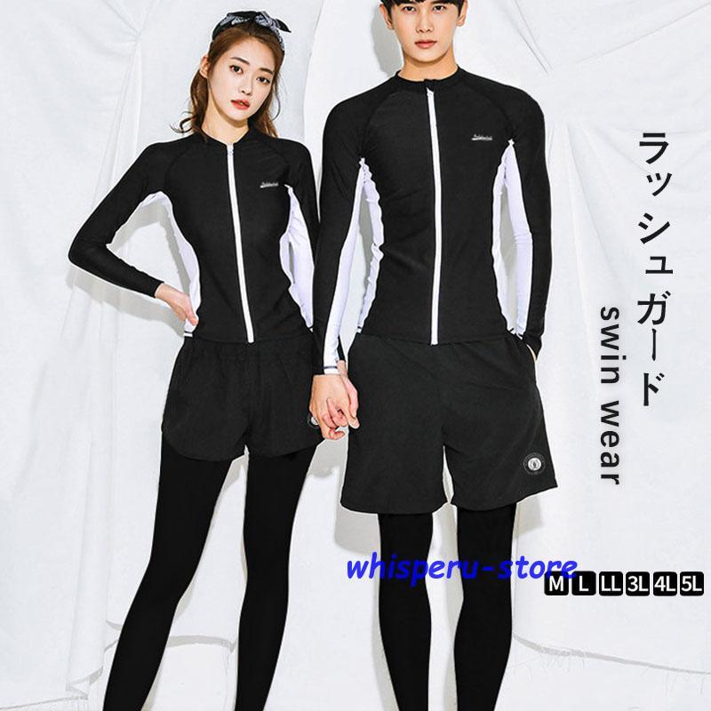 水着 セット レディース メンズ ラッシュガード セパレート 長袖