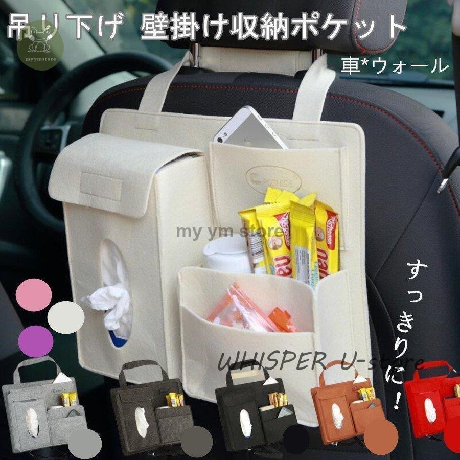 収納ポケット付きティッシュカバー 車収納ポケットシートバックカバン小物入れウォールポケットおしゃれ