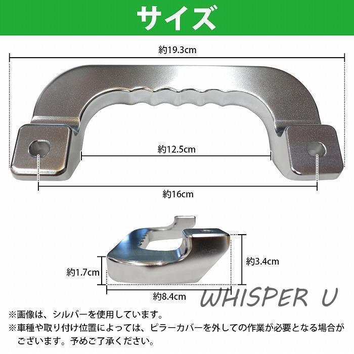 アルミ製 アシストグリップ ハイエース 専用 200系 1￥/2￥/3￥/4型 KDH# TRH# 100系 RZH# LH# 黒￥/ブラック フロント左右｜whisperu｜04