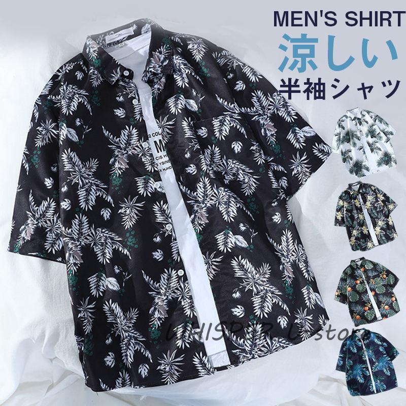 アロハシャツ メンズ トップス シャツ 半袖シャツ 柄シャツ 接触冷感
