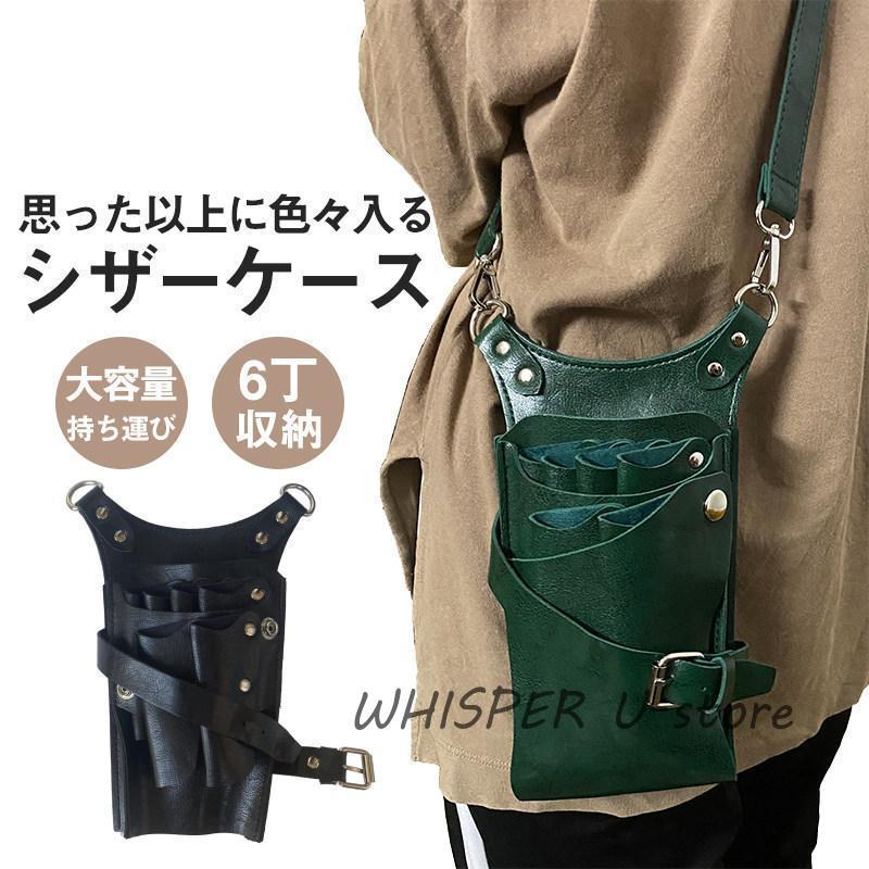 シザーケース シザーバッグ ウエストポーチ プロ仕様 プレゼント 美容  