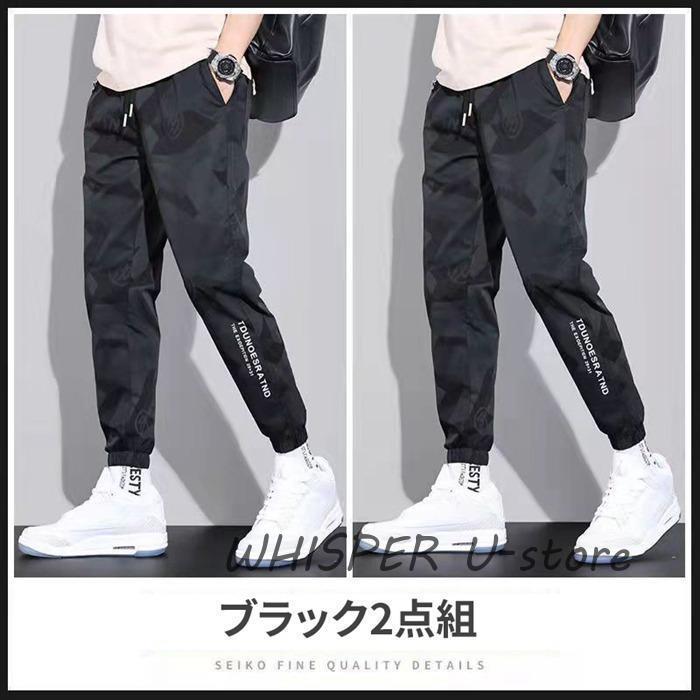 ひんやり ジョガーパンツ 迷彩柄 2点組 接触冷感 速乾 涼しい メンズ