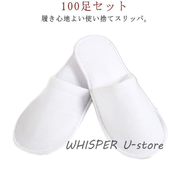 使い捨てスリッパ 100足セット 個包装 ホワイト 前開タイプ 使い捨て