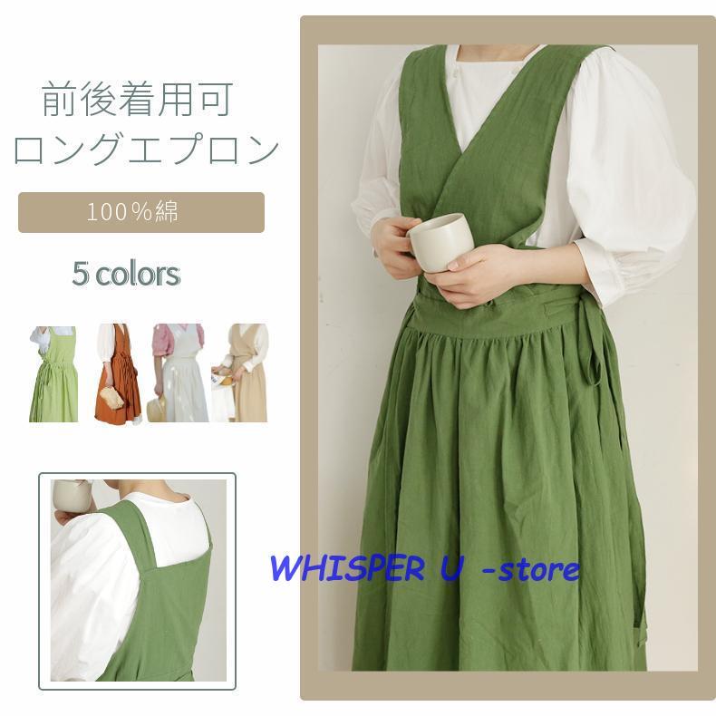 Vネックエプロン ドレスエプロン レディースワークエプロン ロング