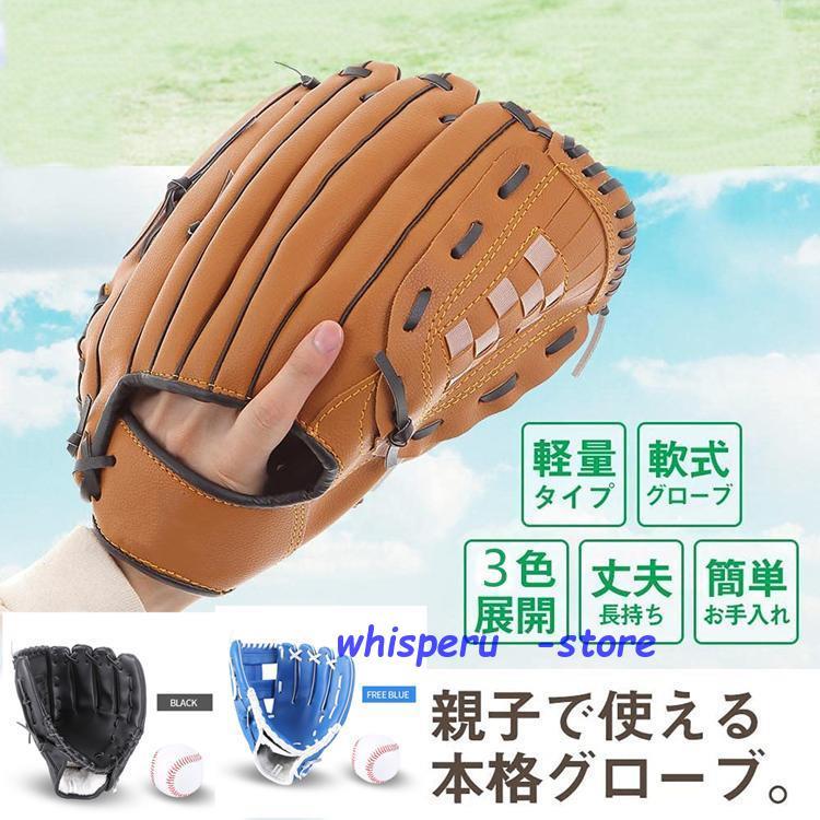 子供用軟式野球用グローブ 野球グローブ 軟式 キャッチボール 練習用 初心者用 右利き 3サイズ