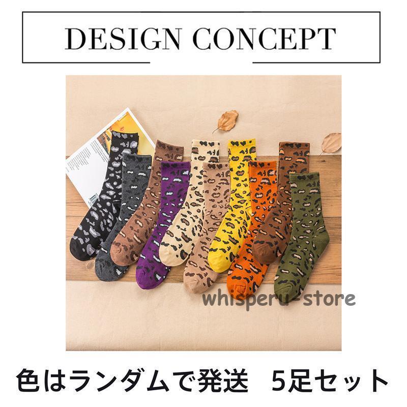 靴下 レディース 5足セット ヒョウ柄 ソックス 女性 豹柄 冷え取り