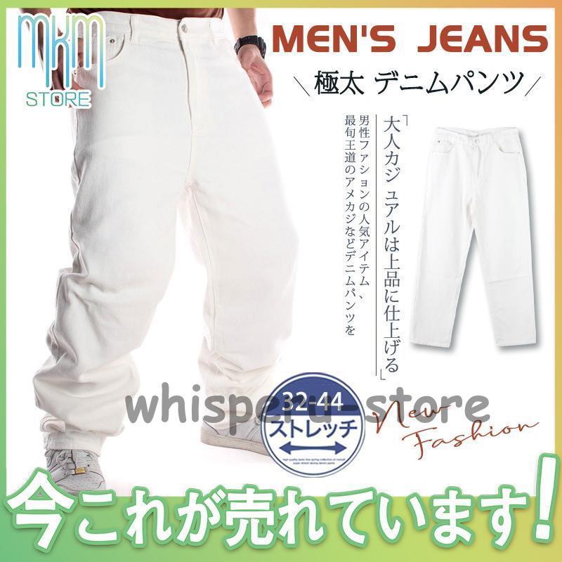 極太 デニムパンツ メンズ ジーンズ 白 ルーズフィット ホワイト B系 