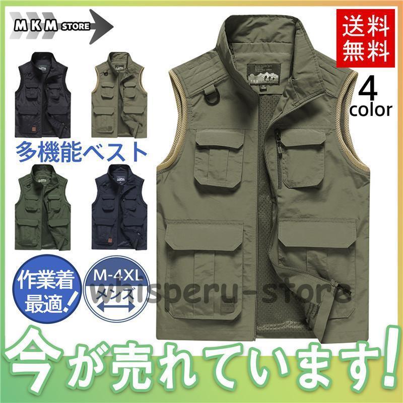 多機能ベスト フィッシングベスト メンズ チョッキ お釣りベスト