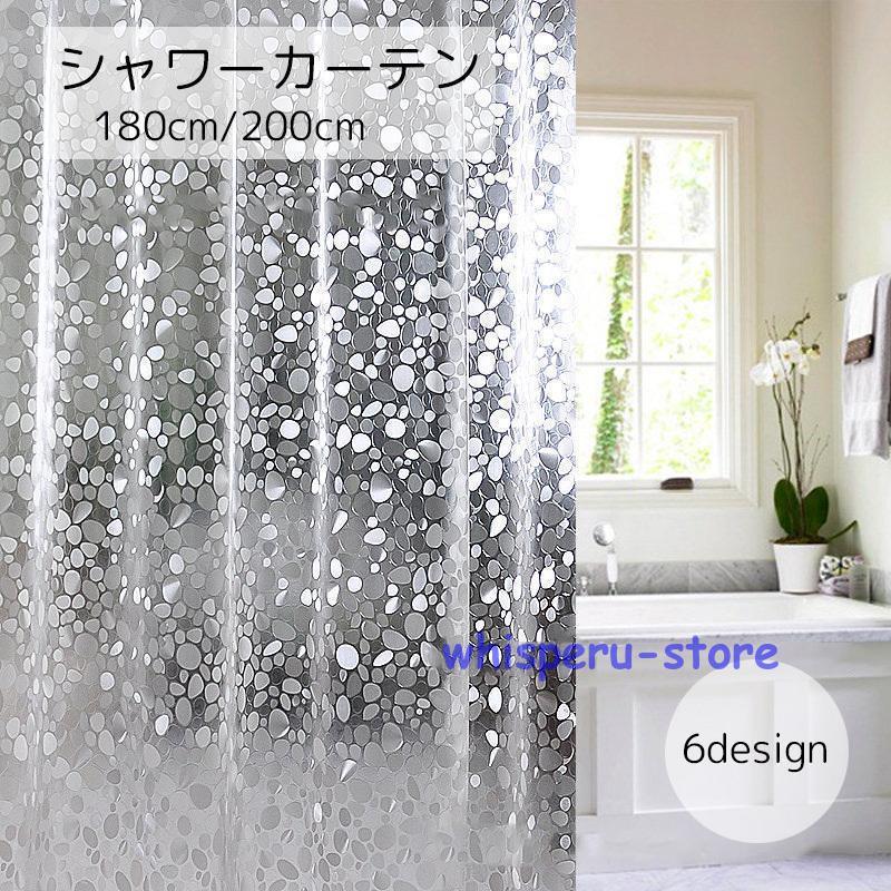 シャワーカーテン バス用品 サークル モザイク クリア 防水 間仕切り